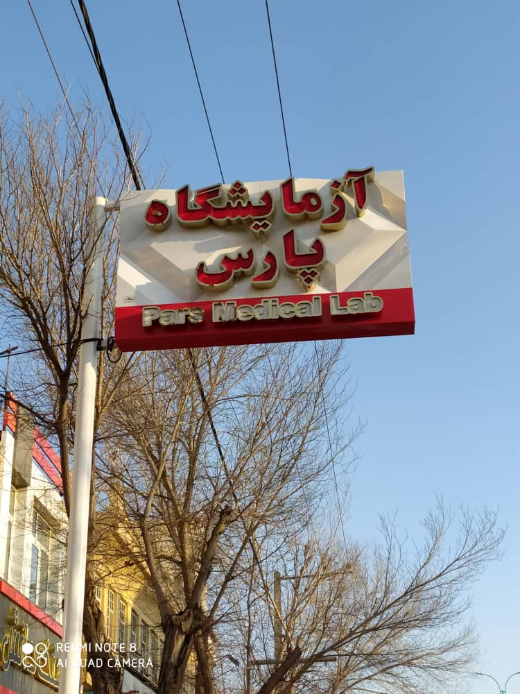 نکات انتخاب تابلوسازی شبرنگ در یزد